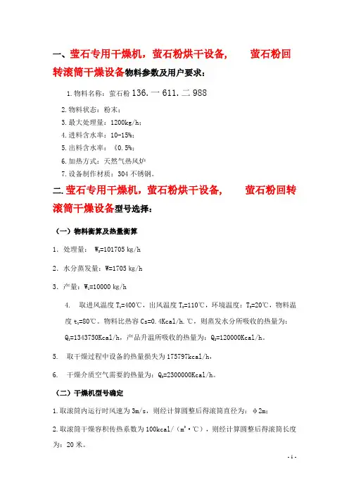 莹石专用干燥机,萤石粉烘干设备  回转滚筒