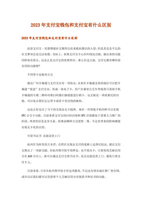 2023年支付宝钱包和支付宝有什么区别