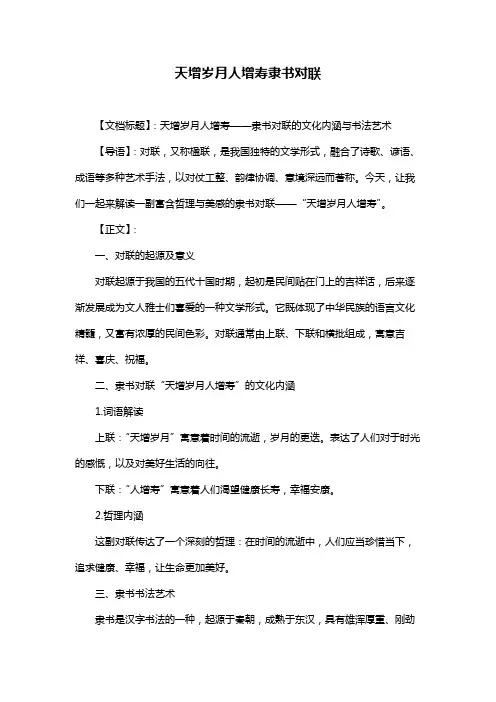 天增岁月人增寿隶书对联