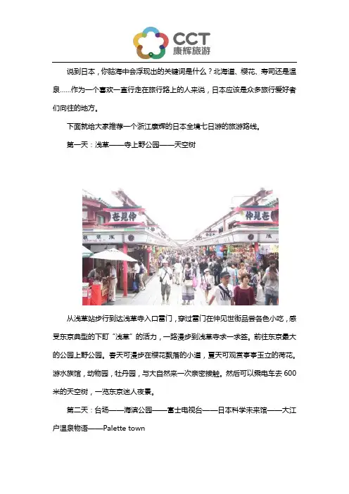 最详细的日本全境游攻略