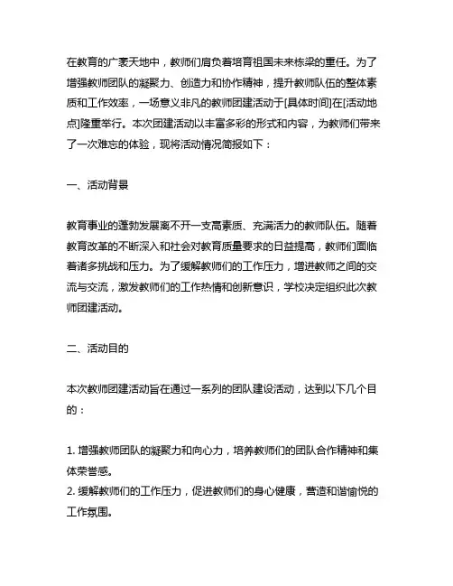 教师团建简报
