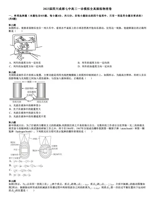 2023届四川成都七中高三一诊模拟全真演练物理卷