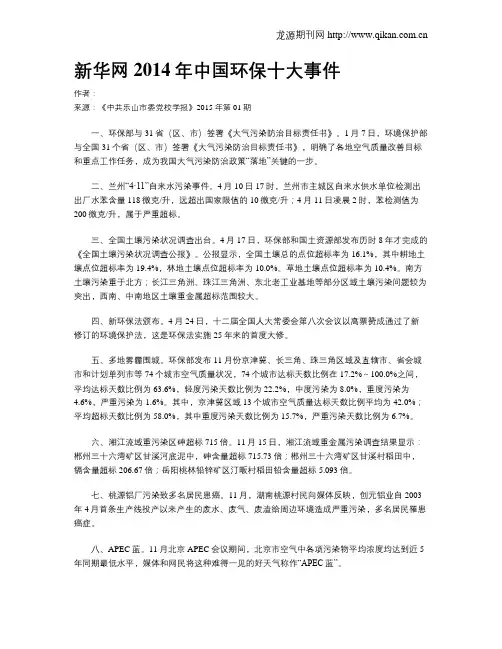 新华网2014年中国环保十大事件