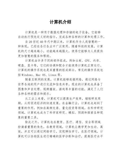 计算机介绍
