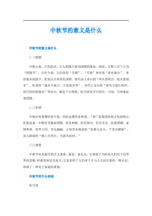 中秋节的意义是什么