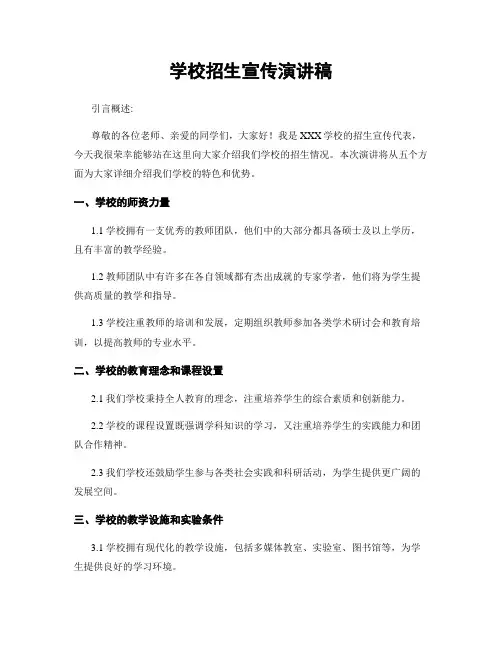 学校招生宣传演讲稿