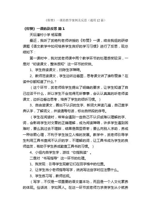 《称赞》一课的教学案例及反思（通用12篇）