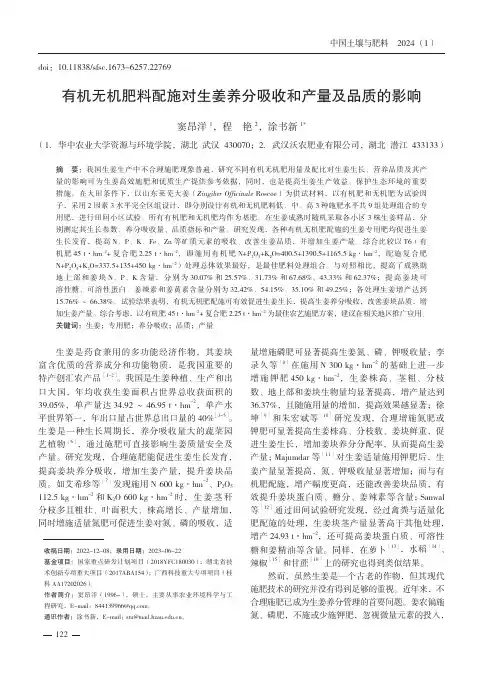 有机无机肥料配施对生姜养分吸收和产量及品质的影响