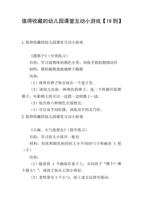 值得收藏的幼儿园课堂互动小游戏【18则】