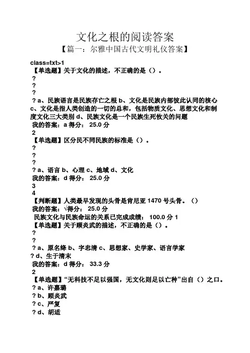 文化之根的阅读答案