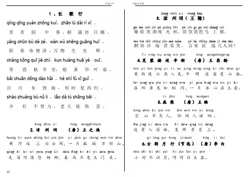 二年级上册20首古诗