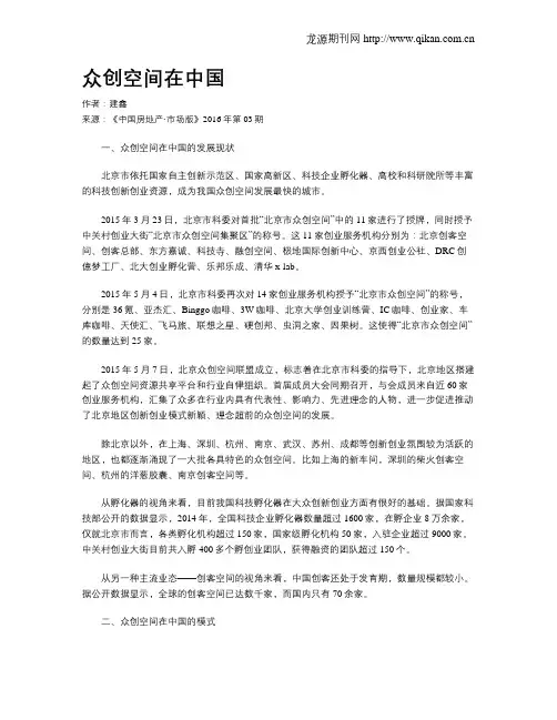 众创空间在中国