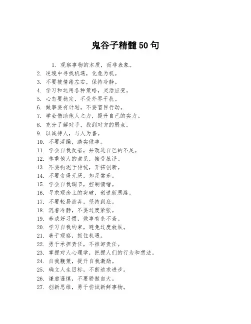 鬼谷子精髓50句