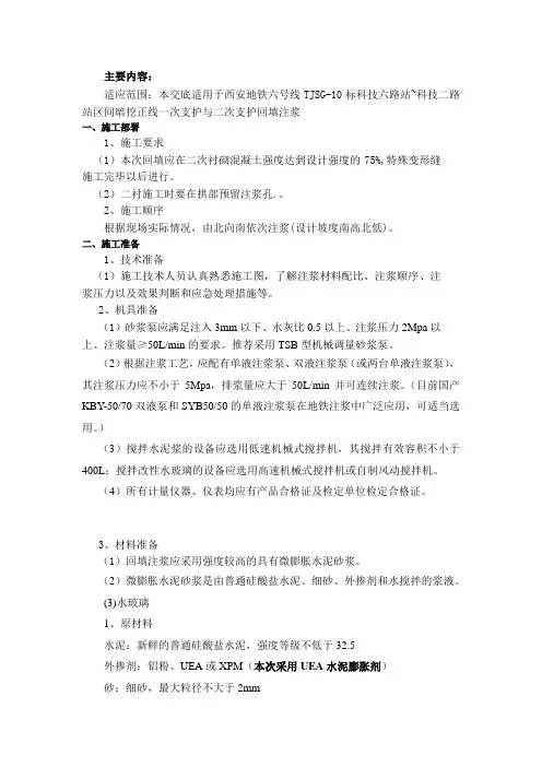 二衬注浆方案