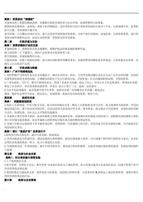 行政案例分析答案详解