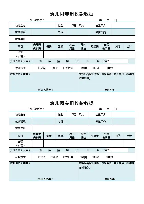 幼儿园专用收款收据表