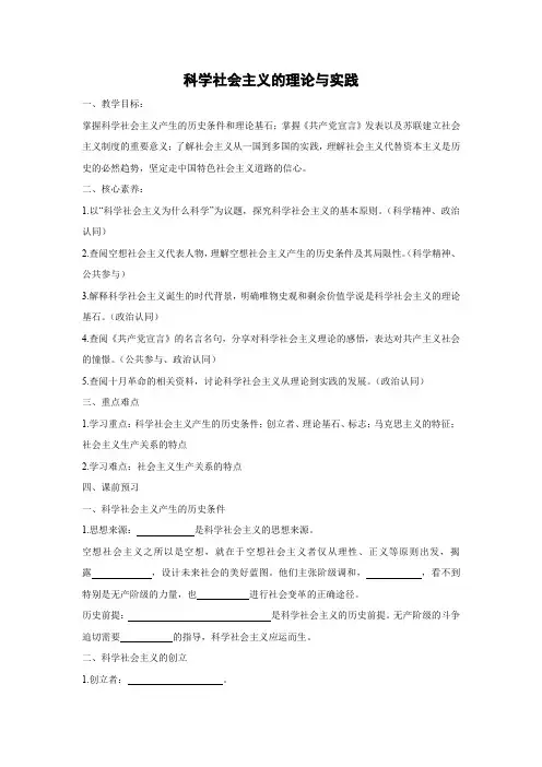 学案4：1.2 科学社会主义的理论与实践