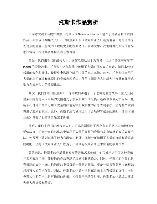 托斯卡作品赏析