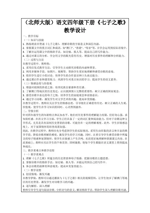 (北师大版)语文四年级下册《七子之歌》教学设计