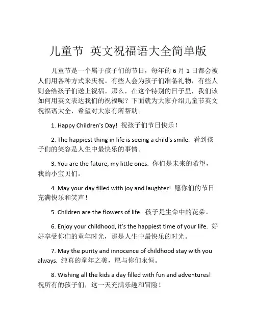 儿童节 英文祝福语大全简单版