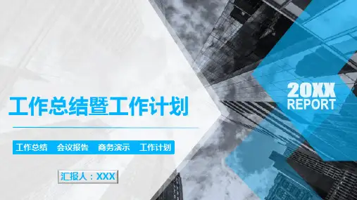 高端商务简约风工作总结暨工作计划PPT模板