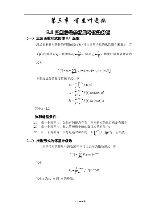 第三章――傅里叶变换周期信号的傅里叶级数分析