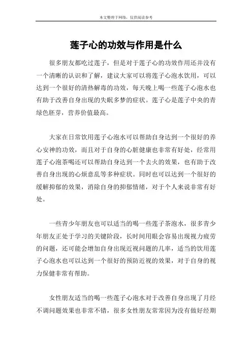 莲子心的功效与作用是什么