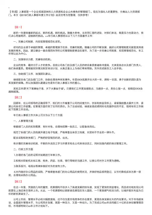2019行政人事部年度工作计划