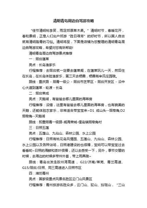 清明青岛周边自驾游攻略