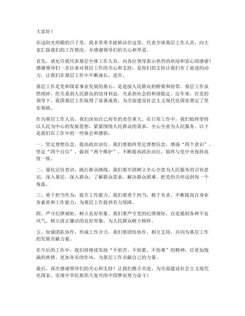 领导看望基层发言稿范文
