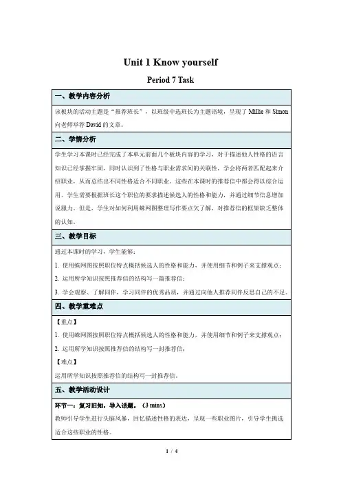 牛津译林版九年级英语上册Unit 1 Task 示范课教案