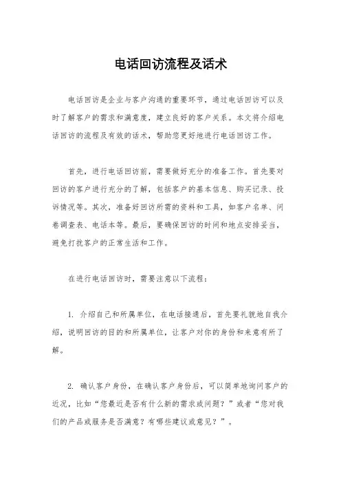 电话回访流程及话术
