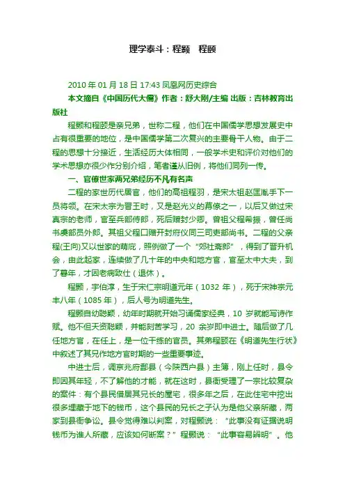 理学泰斗：程颢　程颐