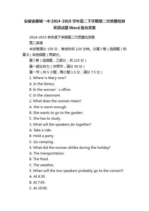 安徽省蒙城一中2014-2015学年高二下学期第二次质量检测英语试题Word版含答案