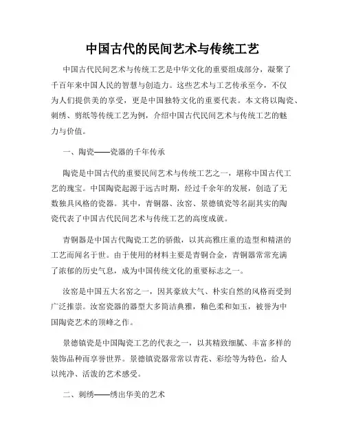 中国古代的民间艺术与传统工艺
