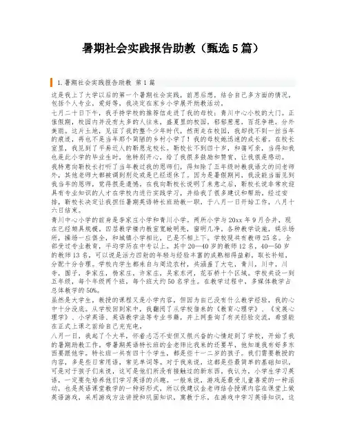 暑期社会实践报告助教(甄选5篇)