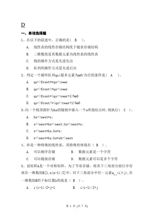 数据结构期末试题及答案 2