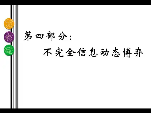 第14章精炼贝叶斯Nash均衡的精炼-ppt课件
