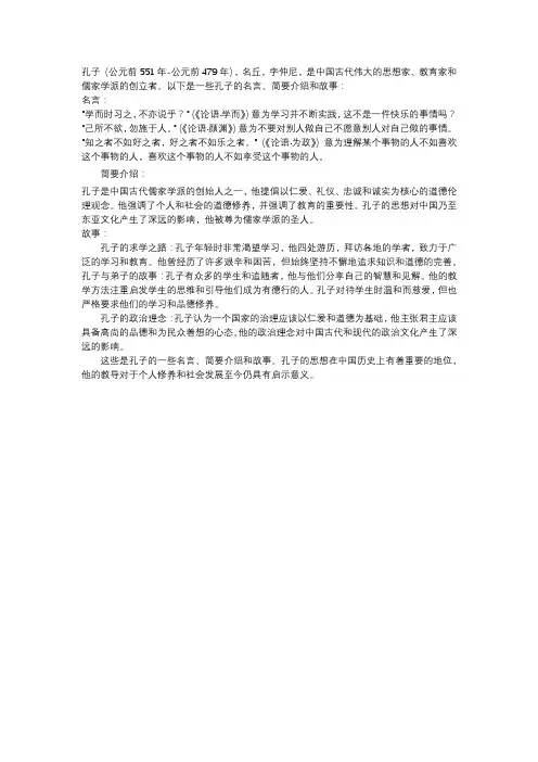 孔子的名言、介绍、故事