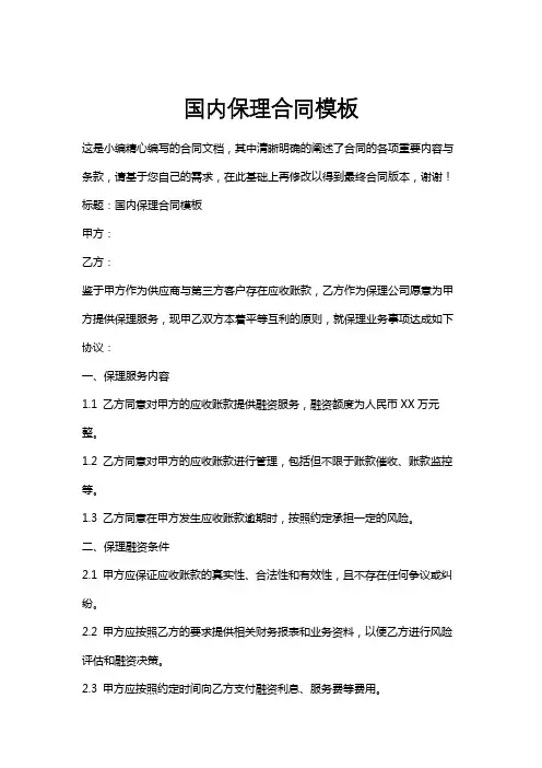 国内保理合同模板