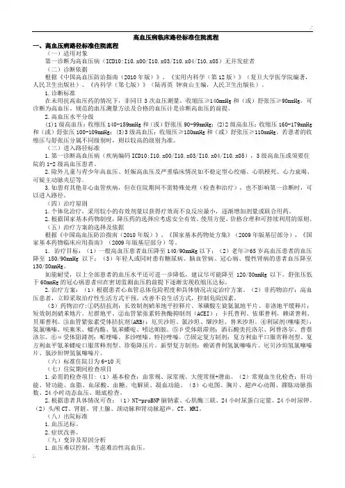 高血压临床路径