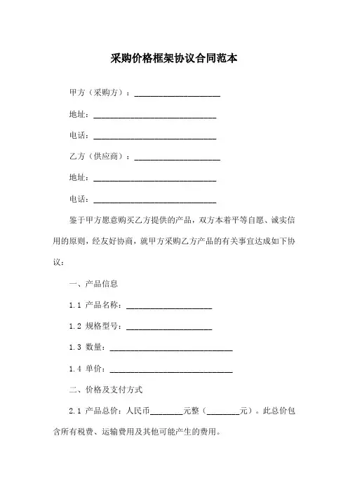 采购价格框架协议合同范本
