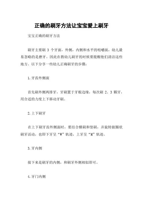 正确的刷牙方法让宝宝爱上刷牙