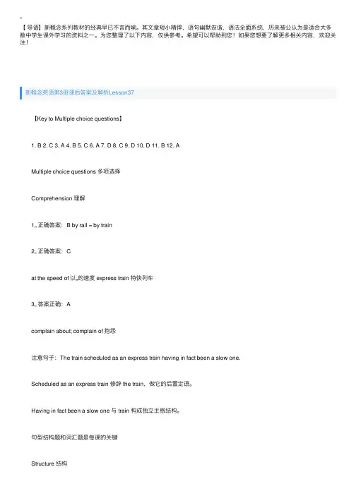 新概念英语第3册课后答案及解析Lesson37~39