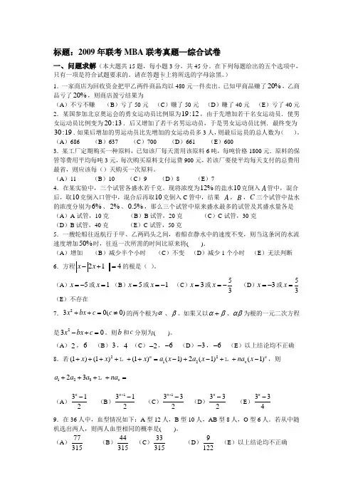 MBA历年数学真题及答案精装版