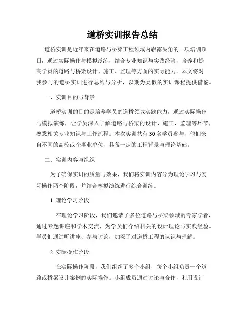 道桥实训报告总结