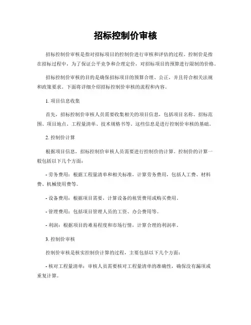 招标控制价审核