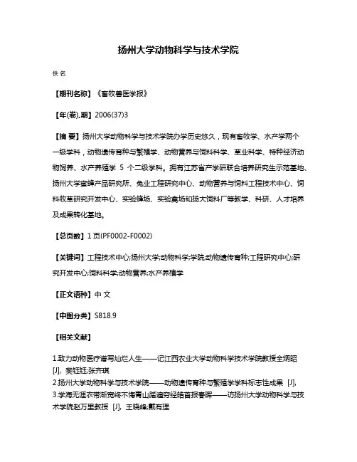 扬州大学动物科学与技术学院