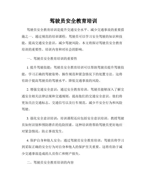 驾驶员安全教育培训