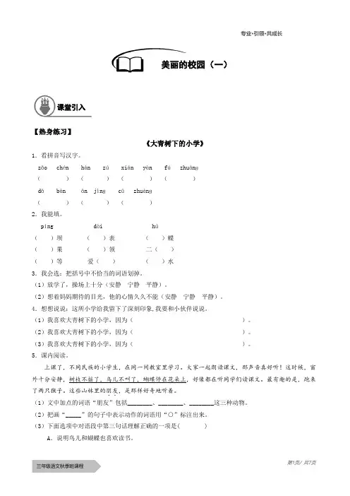 【部编版语文3年级秋季】01-同步主题阅读训练-美丽的校园